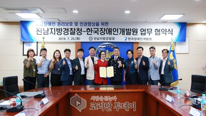 전남경찰청·한국장애인개발원 업무협약