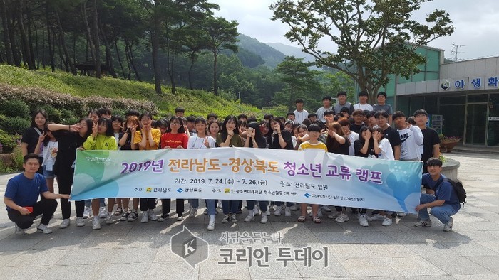 전라남도청소년미래재단, 전남-경북 청소년 교류캠프 성료