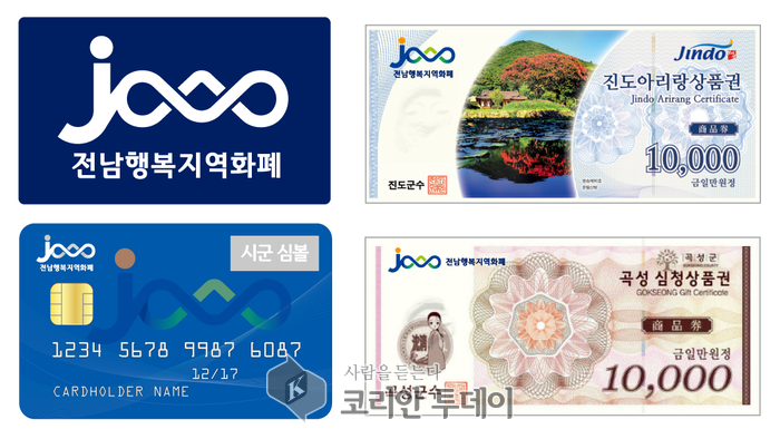 골목상권 살리는 ‘전남행복지역화폐’ 사용하세요