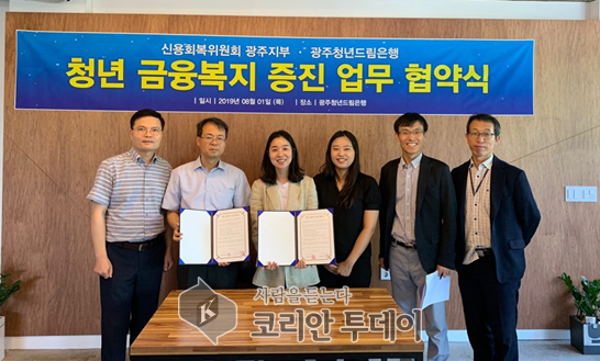 광주 청년 금융복지 증진 위한 광주청년드림은행 신용회복위원회 광주지부 협약 체결