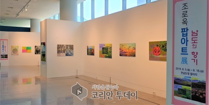 전남도청 갤러리, 12일까지 조로옥 작가 전시회