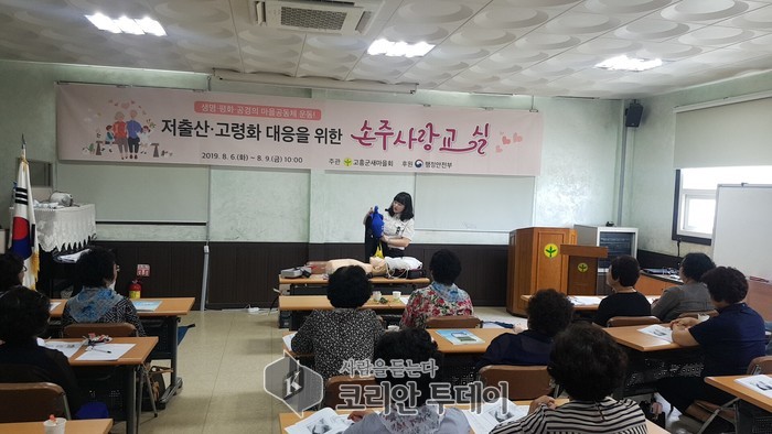 고흥소방서, 고흥 새마을회 소‧소‧심 및 응급처치 교육
