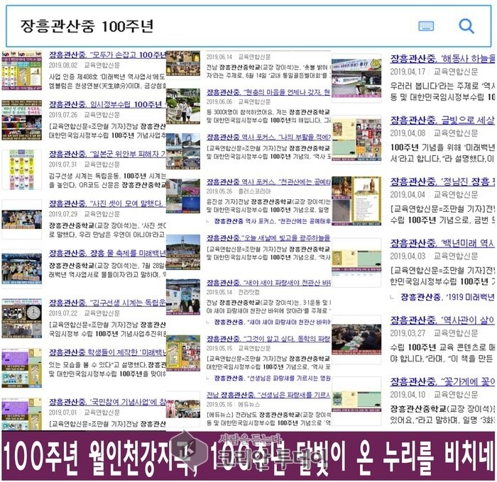 장흥관산중, “새 월인천강지곡, 100주년 달빛이 온 누리를 비치네