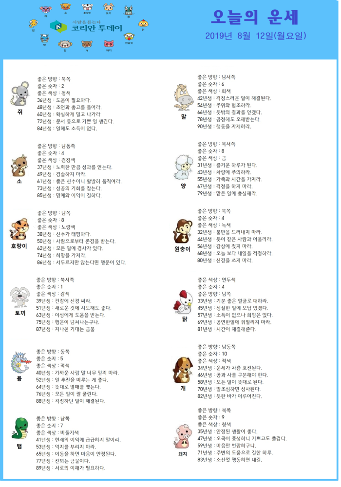 오늘의 운세 2019년 8월 13일