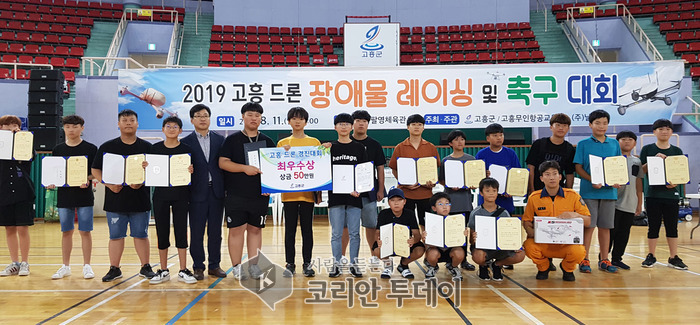 2019 고흥 드론 경진대회’성료