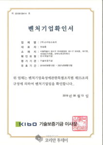 (주)스마일스토리, 벤처기업확인서 획득