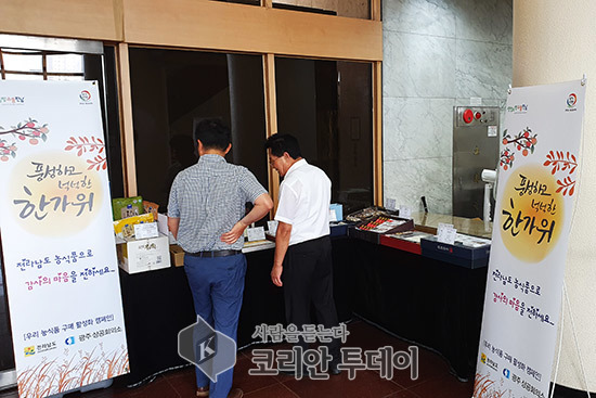 전남도-광주상의, 추석 농식품 구매 공동 캠페인
