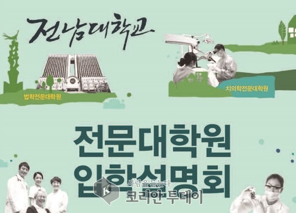 광주시의 전남대 로스쿨 장학금 중단 “환영”