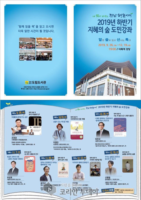 전남도립도서관, `지혜의 숲 도민강좌’ 26일 개강
