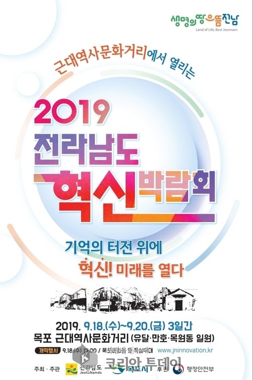 행안부 ‘혁신현장 이어달리기’에 전남도 5번째 주자