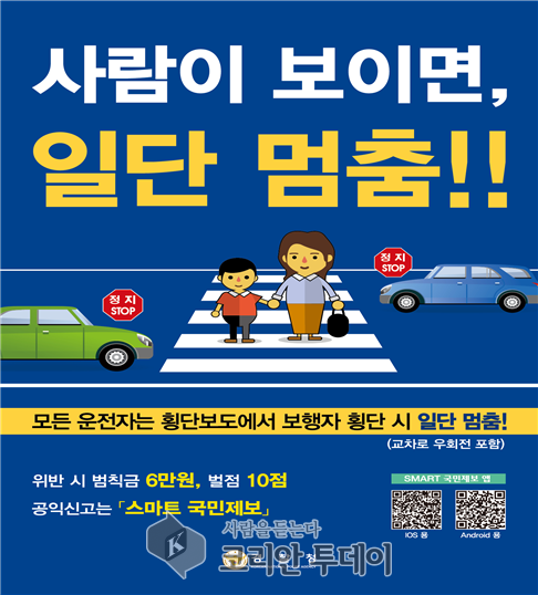 사람이 보이면 일단 멈춤”차보다 사람이 먼저입니다.