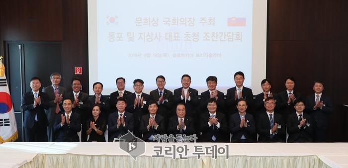 문희상 국회의장, 재 슬로바키아 동포 및 지상사 대표 조찬간담회