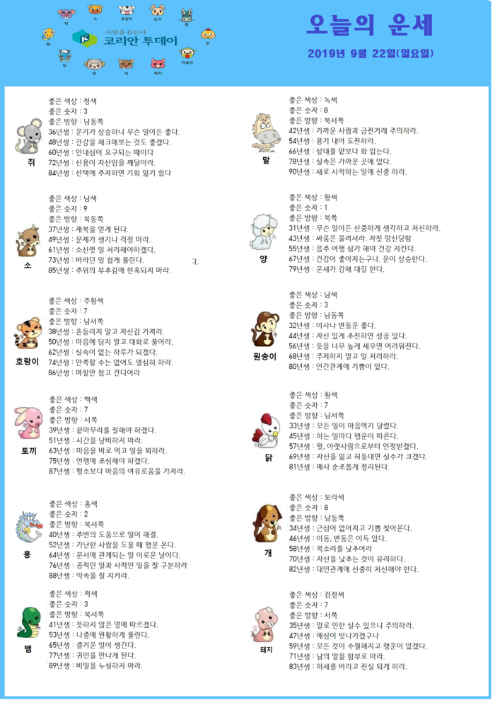 오늘의 운세 2019년 9월 22일