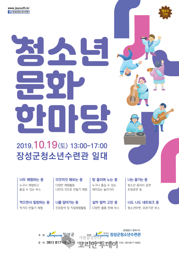 장성군청소년문화한마당 개최