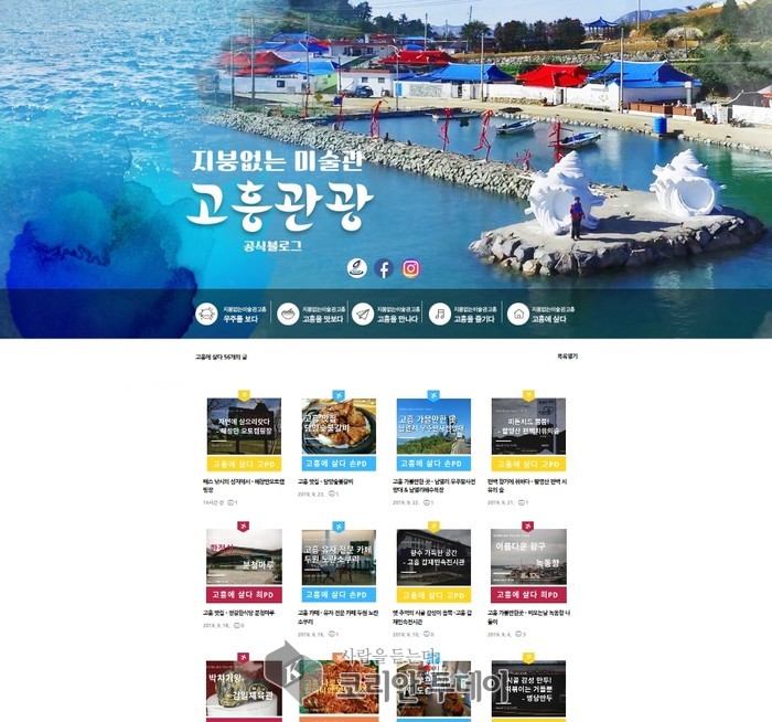 고흥관광 청년 PD, SNS 관광홍보 효과 톡톡