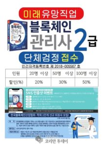 지금도 활발히 움직이는 한국블록체인산업협회