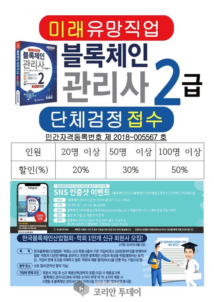 지금도 활발히 움직이는 한국블록체인산업협회