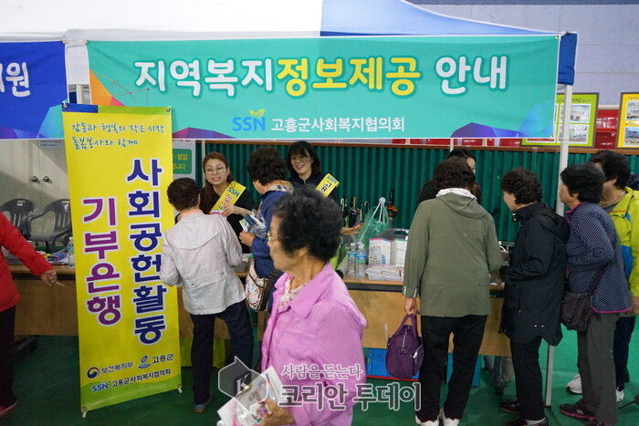 고흥군사회복지협의회, ‘제 23회 노인의 날’ 기념행사에 자원봉사 참여