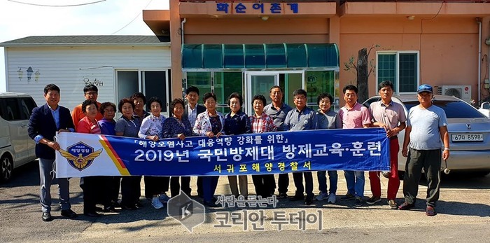 서귀포해경,국민방제대 방제교육·훈련 실시
