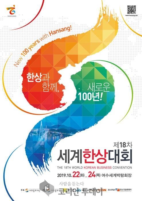 전남소방본부, 세계한상대회 안전대책 강화
