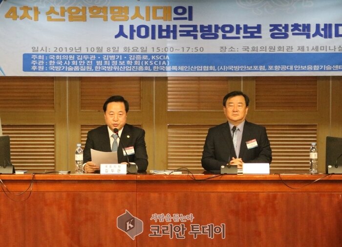 KSCIA, 무선백도어 공격의 대응 등 사이버국방안보 세미나 성료
