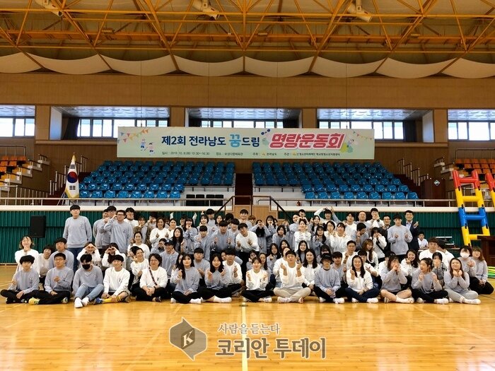 제2회 전라남도 꿈드림 명랑운동회 개최