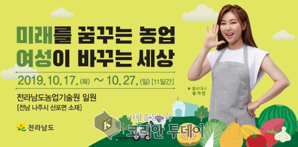2019국제농업박람회 17일 개막!