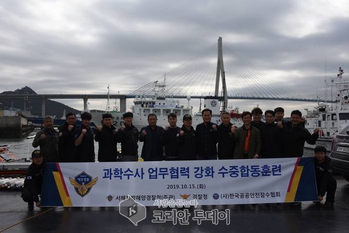 서해해경청,지방경찰청과 합동 과학수사 훈련 실시