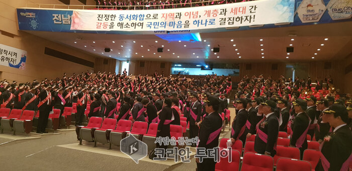 분단 극복 위한 동서화합 국민통합 결의대회