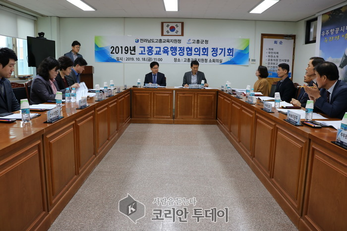 고흥교육지원청, 2019년 고흥교육행정협의회 개최
