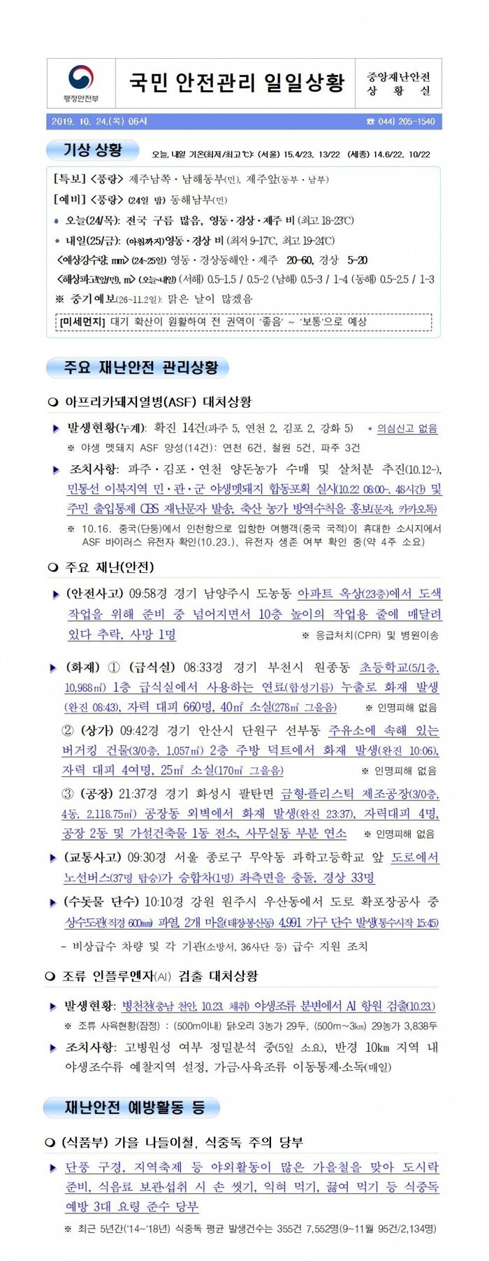 [오늘의날씨] 서리 내리는 ‘상강’ 흐리고 곳곳 비소식
