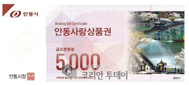 안동시, 안동사랑 상품권 취급 가맹점 모집
