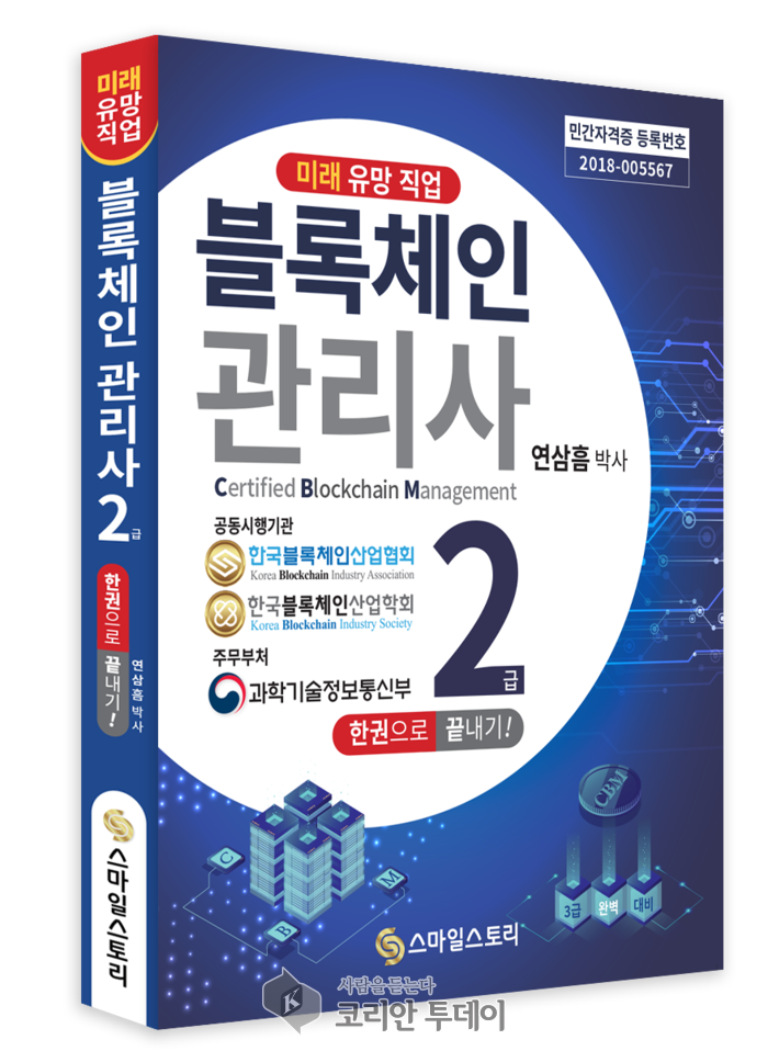 블록체인자격증, 제2회 블록체인관리사 2, 3급 자격시험 합격자 발표