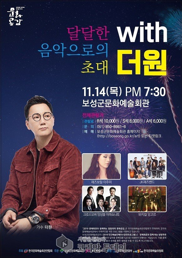 보성군, 오는 14일 가왕 ‘더원’ 목소리 울려퍼진다