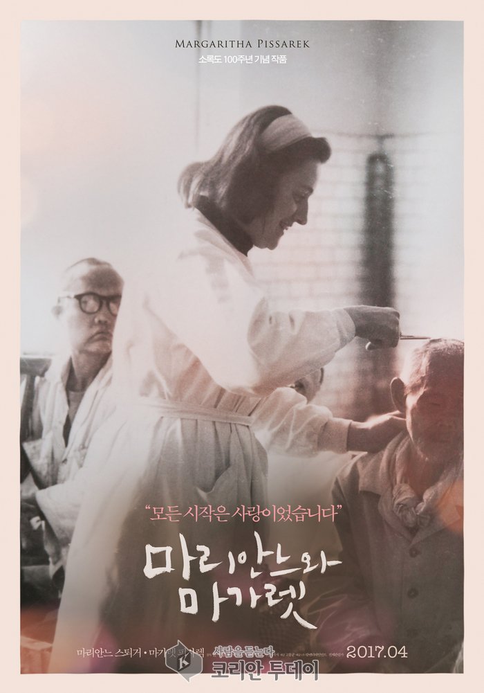 고흥군, 마리안느와마가렛 다큐 영화 무료 상영