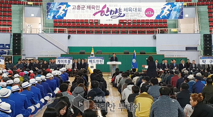 제13회 고흥군 체육인 한마음 체육대회 열려