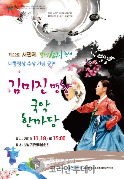 보성군, 제22회 서편제보성소리축제 대통령상 수상자 기념 공연