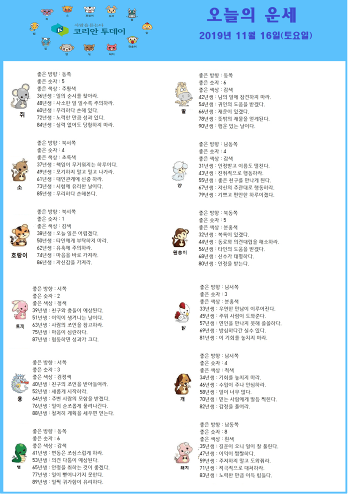 오늘의 운세 2019년 11월 16일