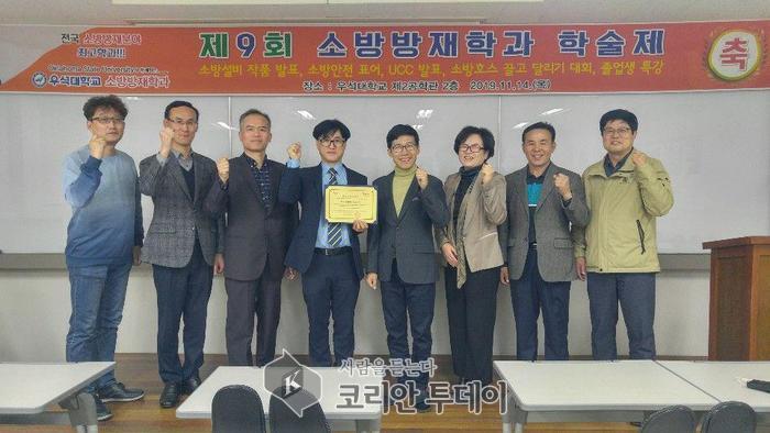 우석대학교 소방방재학과 김상식, 국제학술대회 최우수 논문상 수상