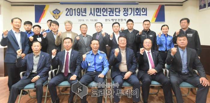 완도해경, 9명 시민인권단 위촉식과 정기회의 가져
