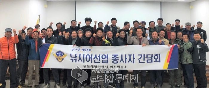 완도해경, 회진 낚싯배 종사자 대상 간담회 뜨거운 호응