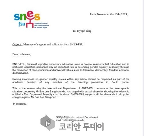프랑스 최대 중등교원노조, 배이상헌 교사 지지 성명 발표