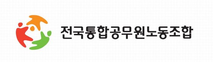 통합노조, ‘갑질’ 일삼은 목포시의원 검찰에 고발