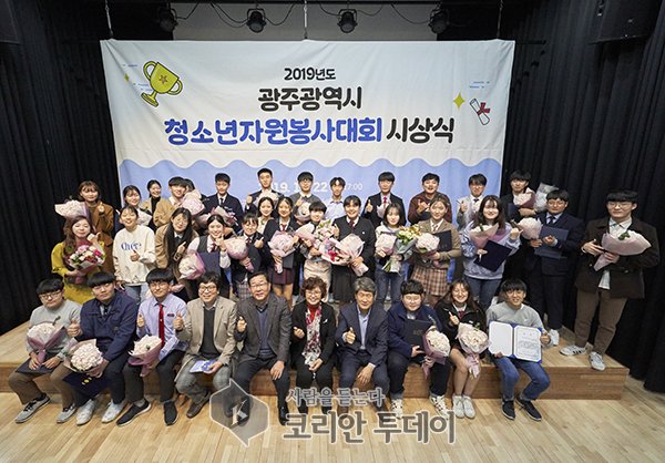 2019년도 광주광역시 청소년자원봉사대회 시상식”개최
