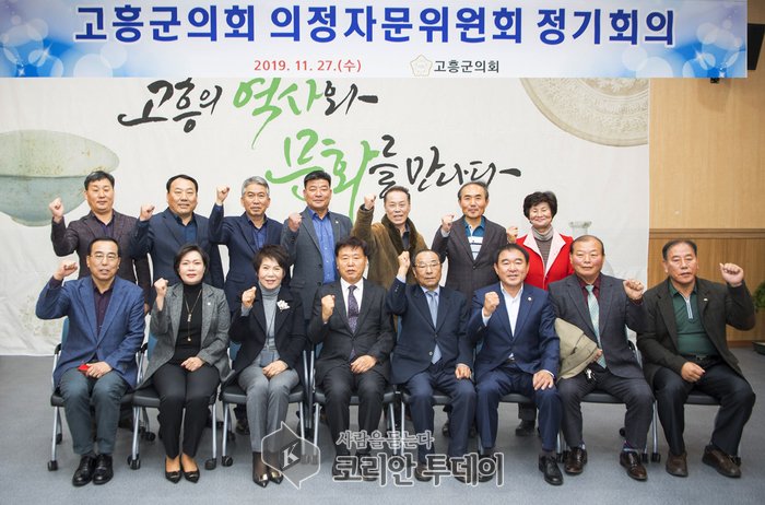 고흥군의회, 의정활동 자문을 위한 의정자문위원 정기회의 개최