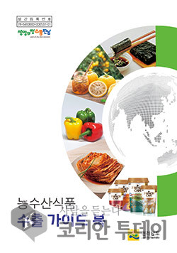 전남도, 농수산식품 수출 다변화 온힘