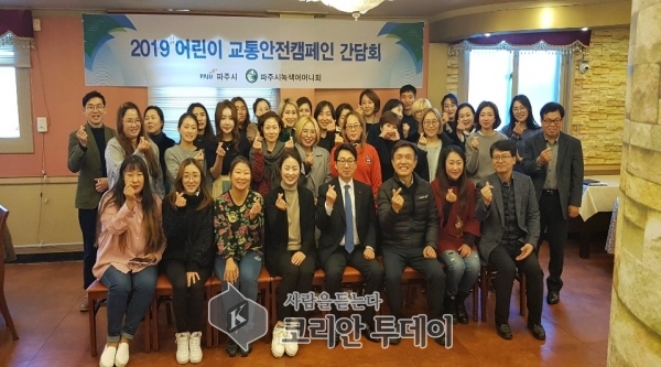 파주시, 파주녹색어머니회와 어린이교통안전간담회 개최