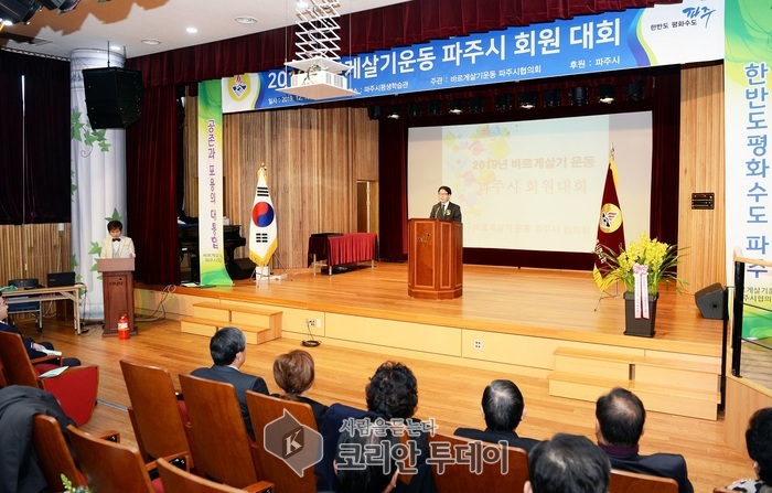 2019년 파주시 바른국민정신운동 대회 개최