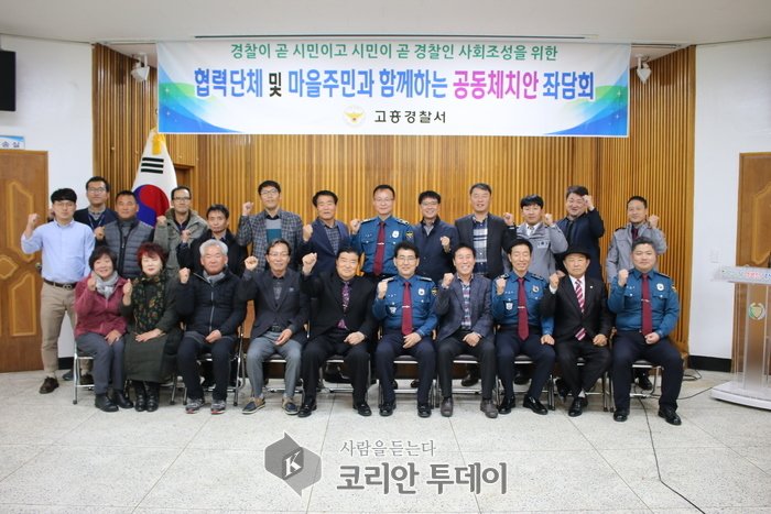 고흥경찰서, 대서면 마을 주민과 함께하는 치안 좌담회 개최