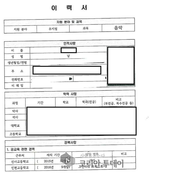 “너 일베니?”인헌고‘A 교사’, 조희연 체제 서울교육계 보이지 않는 큰손이었나?